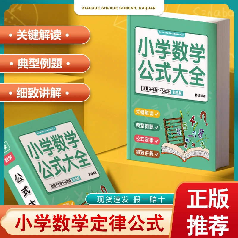 小学数学公式大全除法竖式教材小数分数算式方程编写