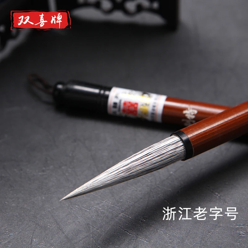 双喜初学书法行书草书善琏湖笔特制大山马