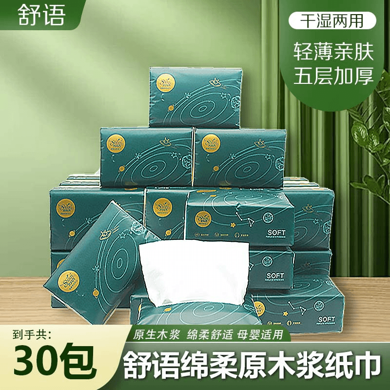 【整箱30包】舒语抽纸300张5层加量加厚干湿两用母婴家用抽取式纸巾