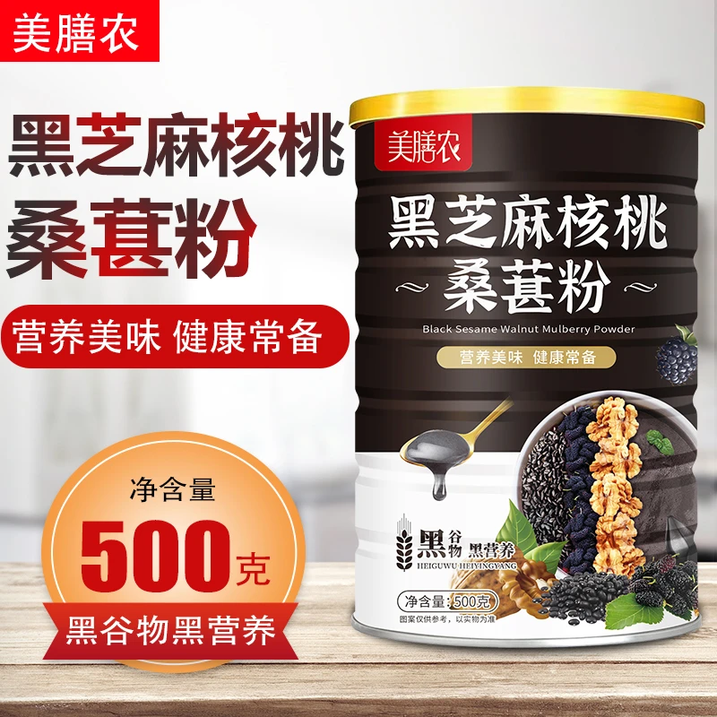 黑芝麻核桃桑葚粉代餐500g*1罐饱腹懒人早餐营养膳食纤维早餐速食