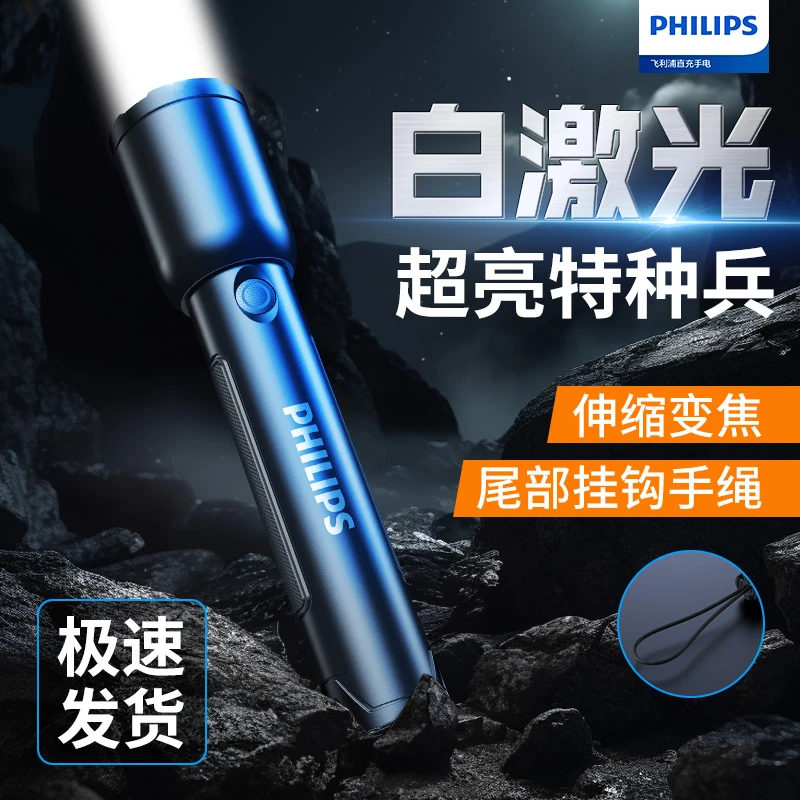 Philips/飞利浦超亮强光手电筒可充电小型便携户外手电强光多功能