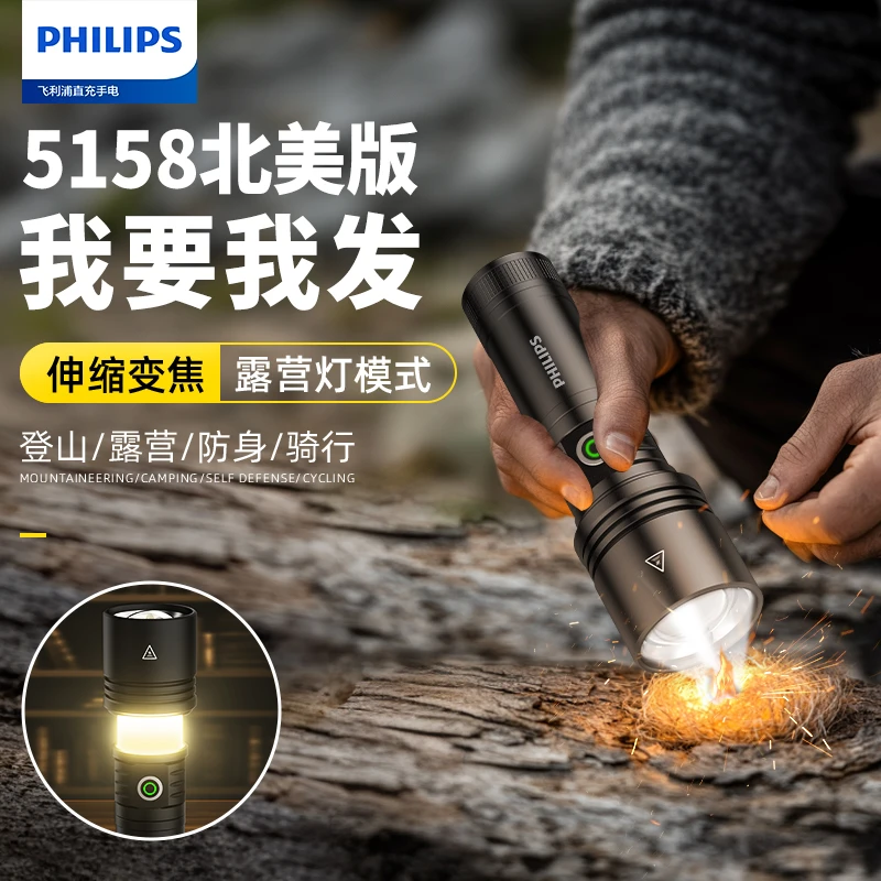 【北美升级款】飞利浦升级点火北美版手电筒强光充电多功能户外露营