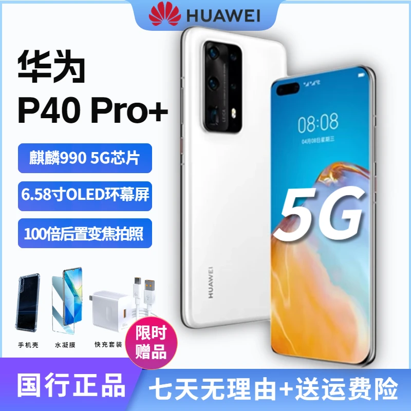 99新 HUAWEI/华为 华为P40pro+徕卡五摄 麒麟990 5G100倍数字变焦