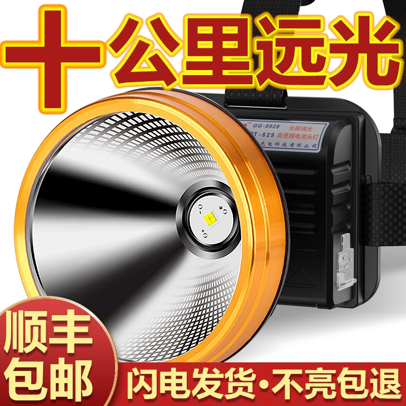 强光头灯充电黄光超亮远射头戴式照明电筒锂电专用户外矿超长续航