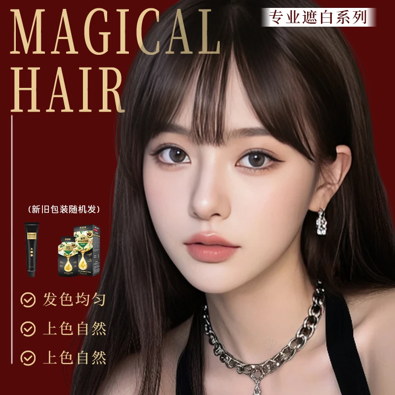 HKY-新欧珀姬尼自己在家2024年免漂年轻染发剂植物萃取染发膏