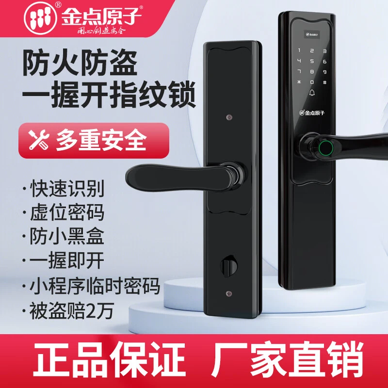 金点原子防火智能锁密码刷卡一握开指纹锁免费安装6168 黑色