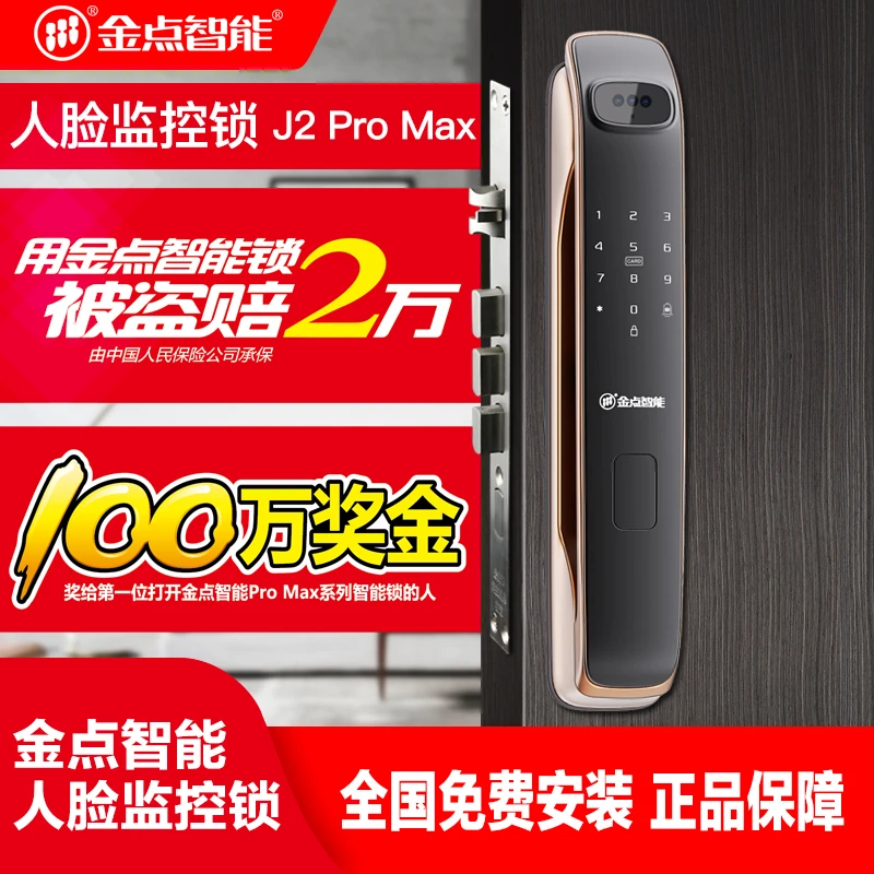 金点智能人脸识别智能指纹锁OTA远程升级可视对讲远程开锁防盗锁