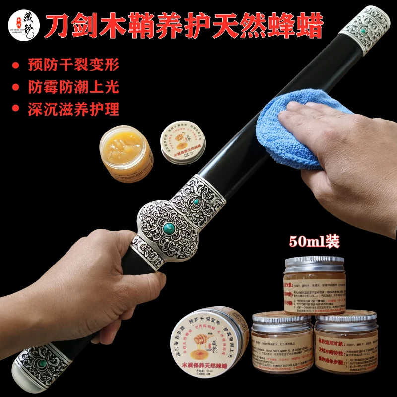 木质道具木制品装备刀剑木鞘抗干燥防裂防霉上光滋养天然养护蜂蜡