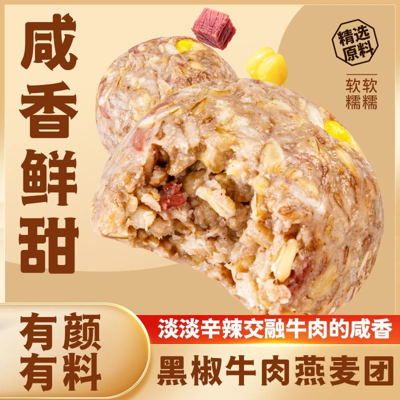 牛肉燕麦团即食代餐高饱腹粗粮速食低脂独立包装营养饭团