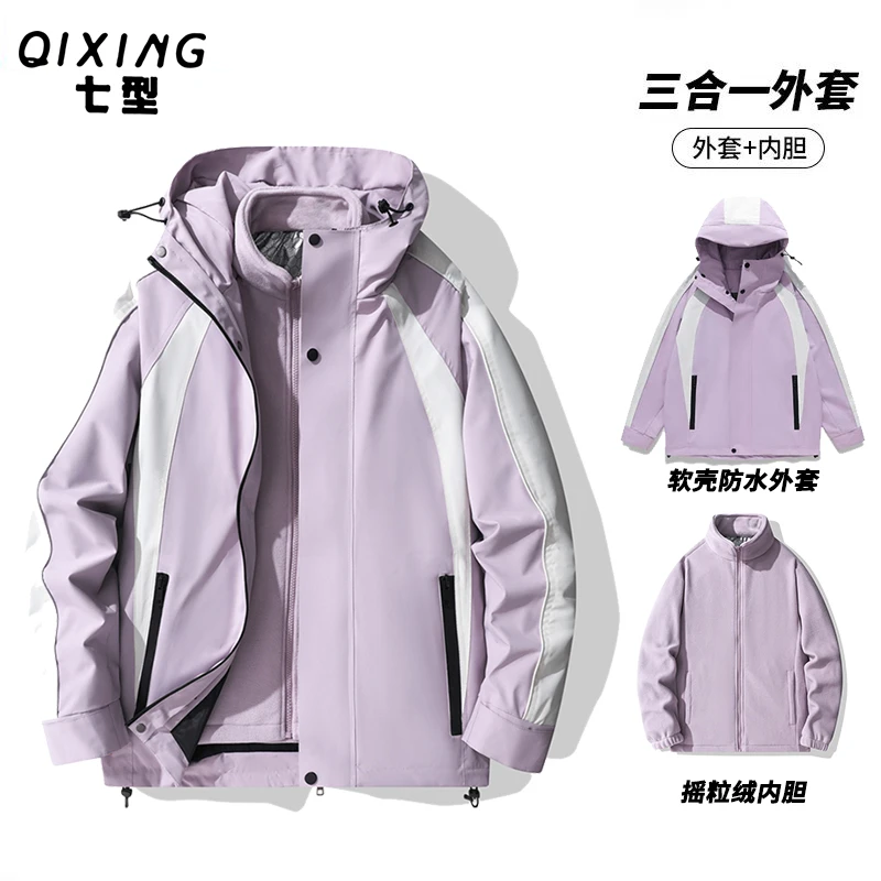 【姿姐推荐】D8859七型男女同款三合一内胆可拆卸户外冲锋衣外套