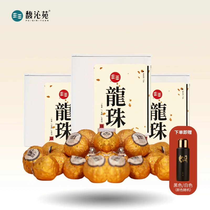 福鼎白茶龙珠拍一发三（配闷杯）商务办公专用