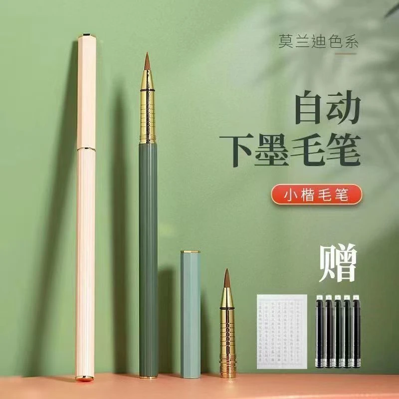 莫兰迪新款钢笔式毛笔小楷书法笔便携式墨囊可加墨囊毛笔软笔