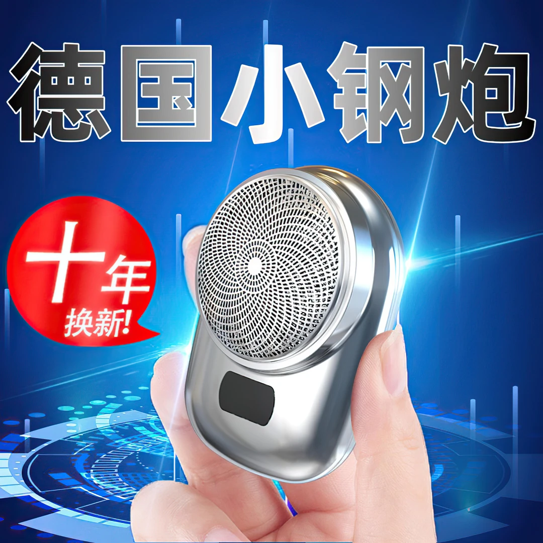 【官方】剃须刀电动冰感小方块便携式新款原装静音商务全自动刮胡