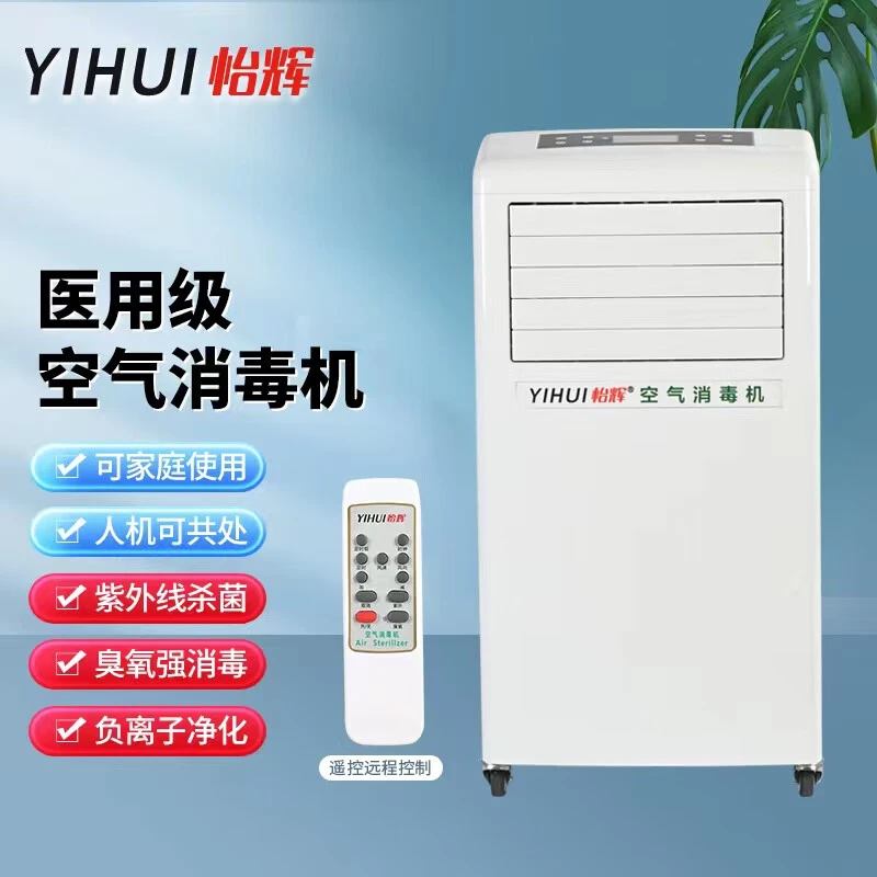 空气消毒机家用紫外线净化立式可移动一体家庭远程空气消毒净化器