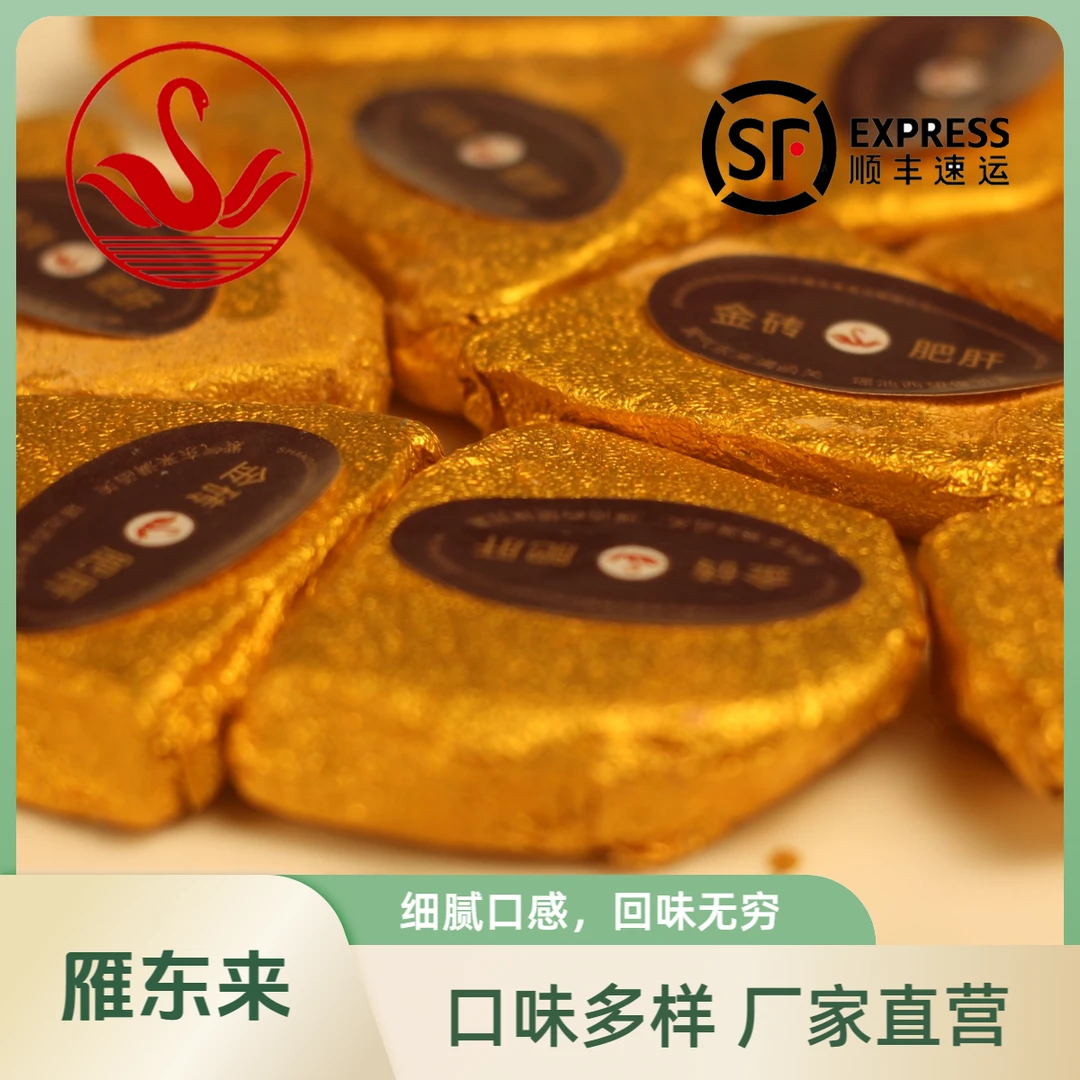 RD法式金砖调制肥肝朗德鹅开袋即食包装顺丰发货