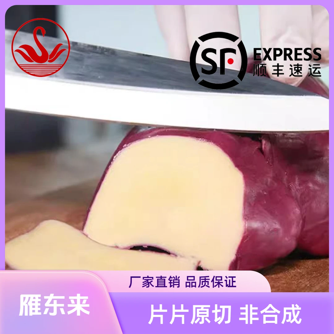 【雁东来】法式鹅肝切片开袋即食西餐蓝莓红酒酱香朗德鹅厂家直销