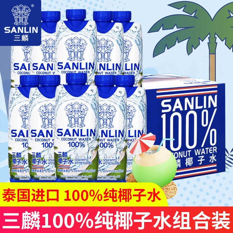 泰国原装进口sanlin三麟100%清爽天然椰子水电解质椰汁水NFC饮料