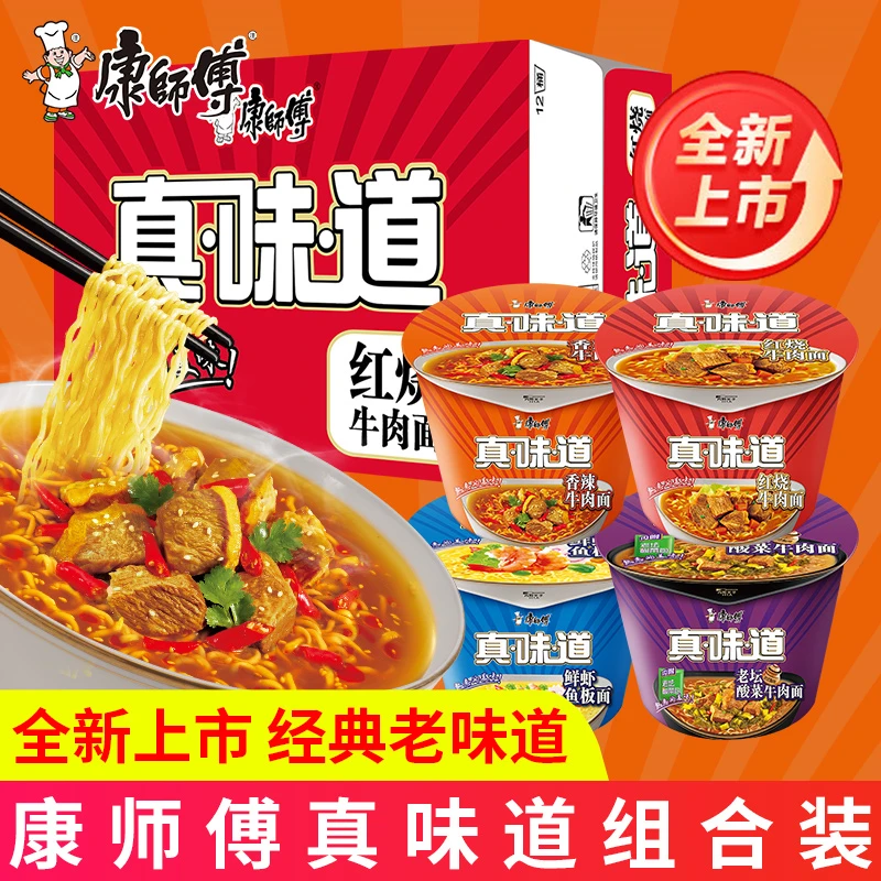 康师傅方便面整箱桶装速食泡面老坛酸菜香辣红烧牛肉面真味道夜宵