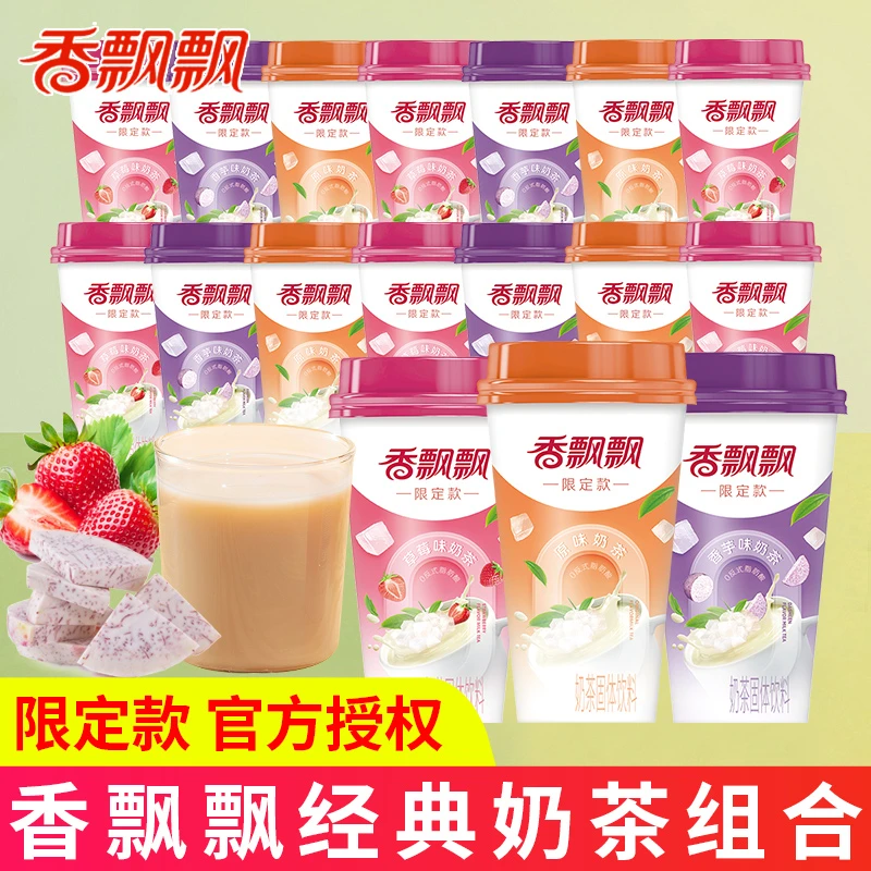 香飘飘限定款67g香芋味草莓味原味杯装奶茶冲饮速溶奶茶冲泡饮品