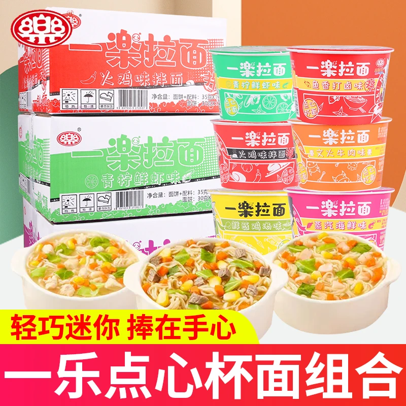 一乐拉面点心杯迷你桶装方便面速食小碗泡面整箱火鸡拌面宿舍美食