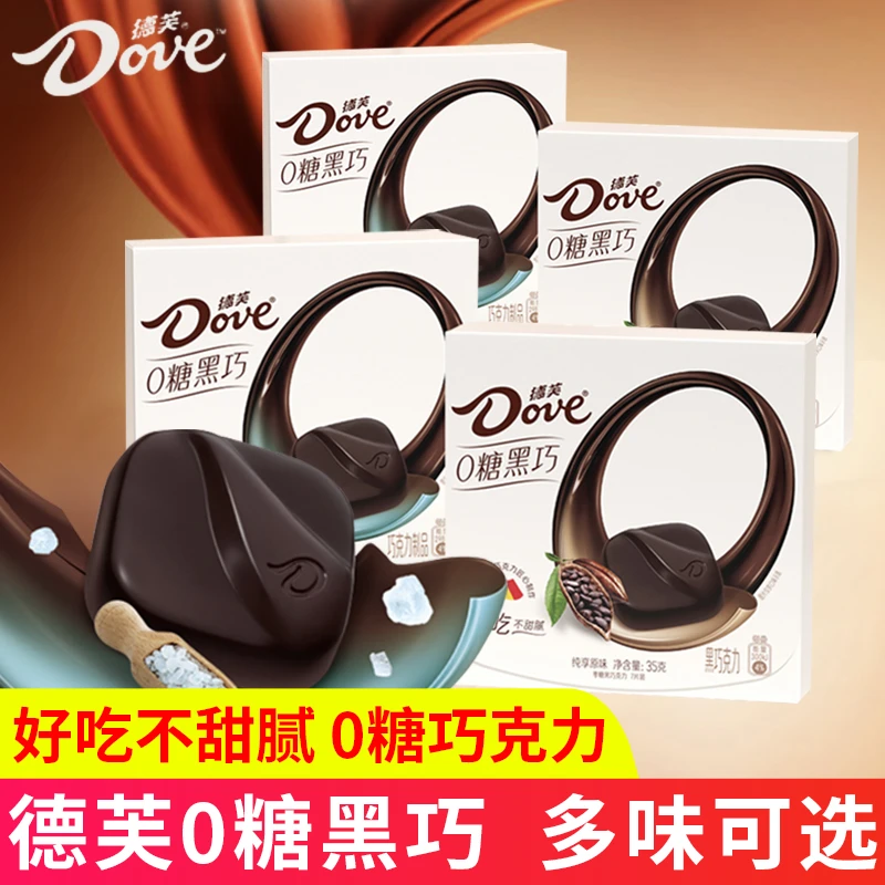 德芙0糖黑巧克力35g盒装原味零糖主义巧克力零食营养丝滑好吃美味