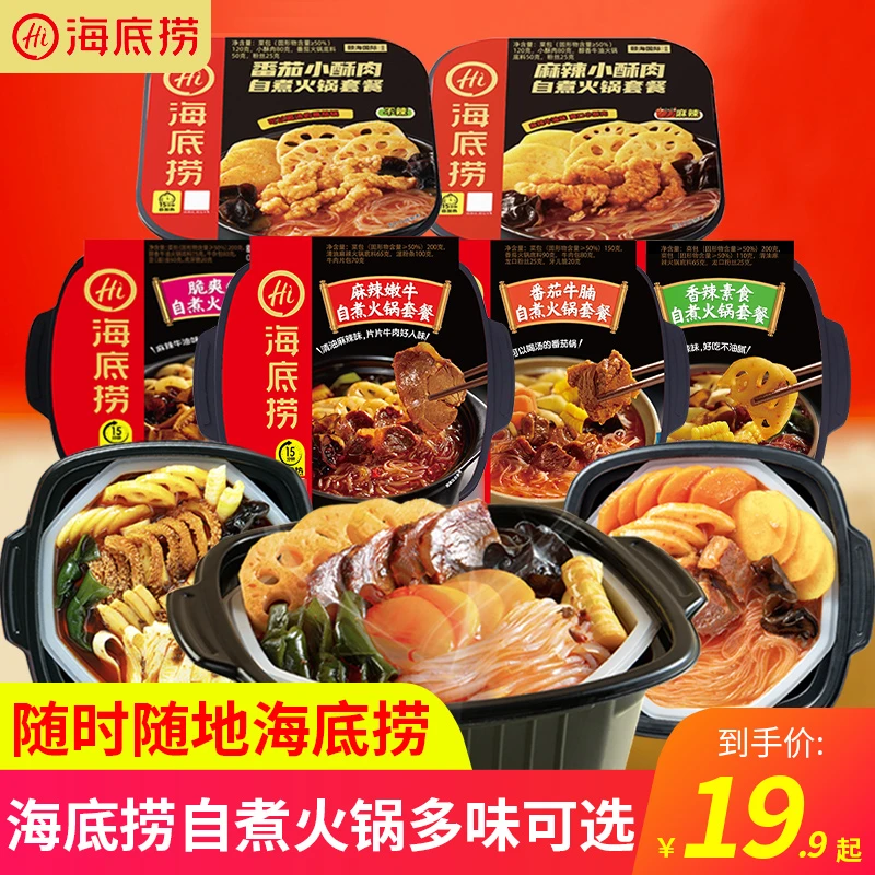 海底捞自煮小火锅自热懒人自助方便即食速食便携学生重庆麻辣嫩牛