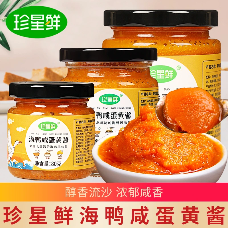 珍星鲜海鸭咸蛋黄酱广西北海海鸭蛋盐咸鸭蛋流沙拌饭拌面酱料家用