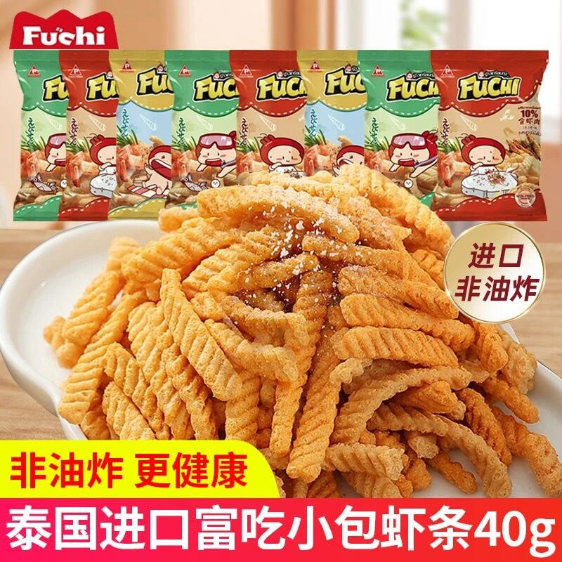 泰国进口富吃虾条小包装非油炸膨化食品酥脆小吃原味虾片网红零食
