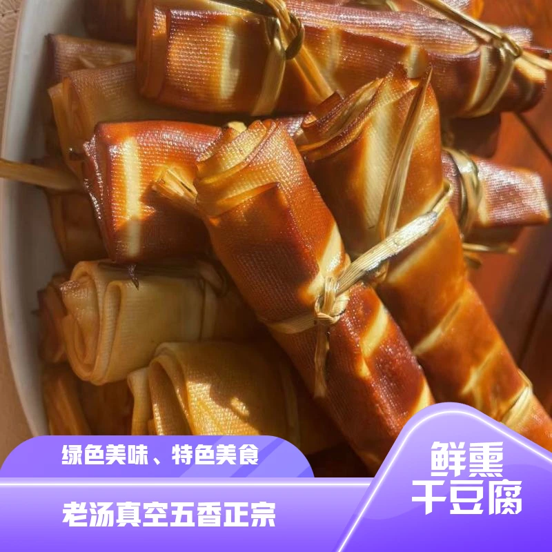 东北五香干豆腐卷熏煮风味老式传统手工熏制干豆腐家乡热销美味