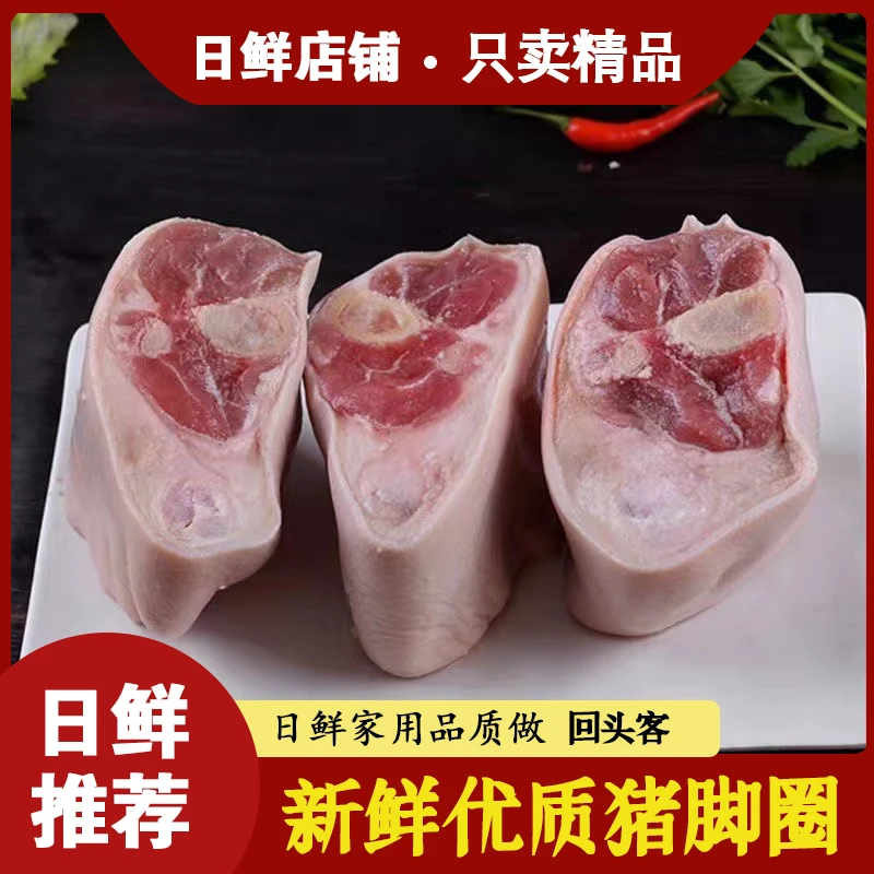 【顺丰包邮】新鲜猪爪猪手猪脚圈猪肘圈猪蹄猪肉坏了包赔送卤料包