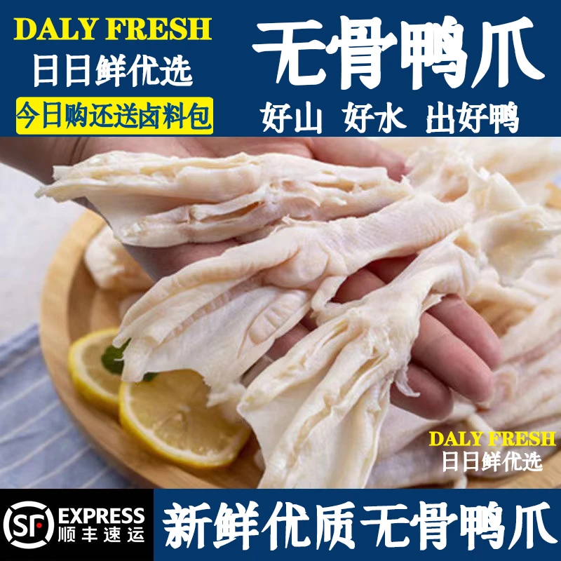 【顺丰包邮】新鲜优质无骨鸭爪去骨鸭掌生鲜冷冻脱骨带皮鸭掌足斤