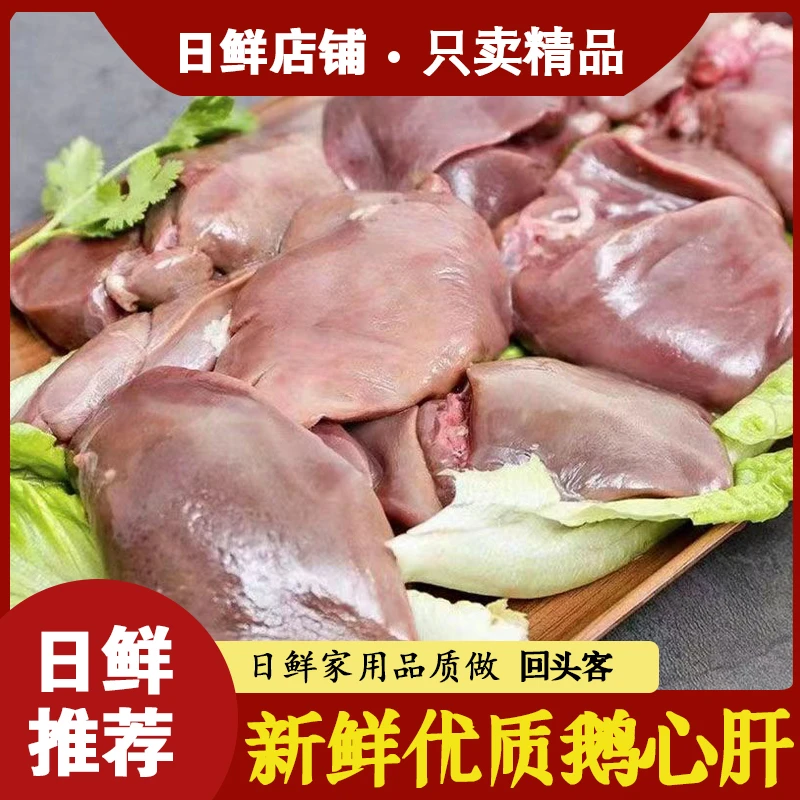 鹅心肝冷冻鹅心肝鹅肝新鲜鹅心冷冻新鲜鹅心散养冰鲜当季鹅心