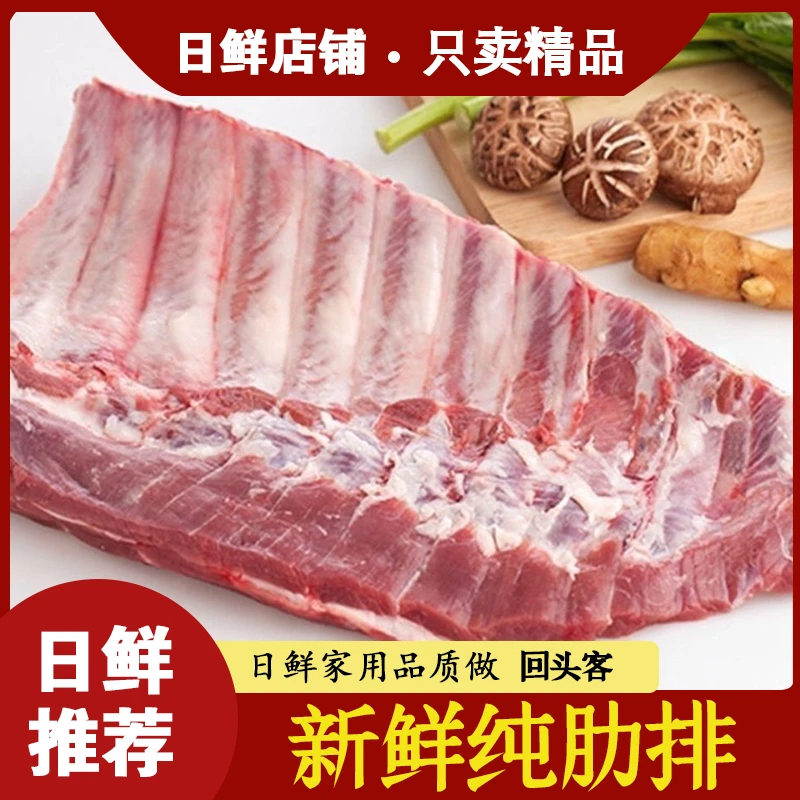 【品质优选】黑猪纯肋排新鲜排骨无脊骨精选农家土猪排优质精排5斤
