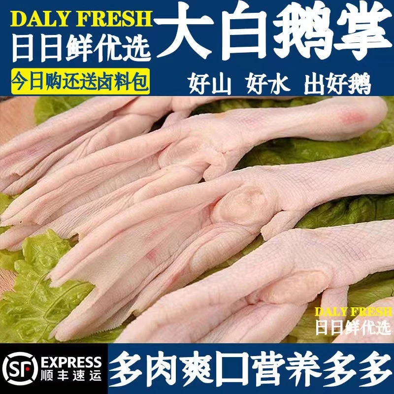 【顺丰包邮】新鲜大鹅掌鲜嫩鹅爪农家散养鹅爪鹅掌生鹅脚送卤料