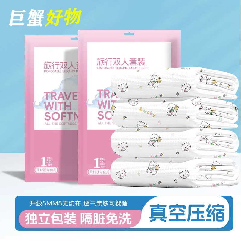 一次性床单被套无菌亲肤印花酒店单双人四件套三件套隔脏旅行出差