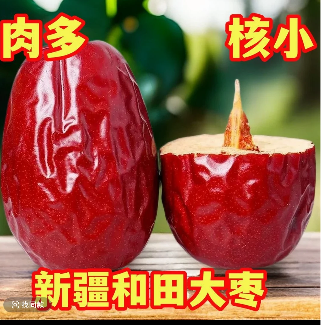 新疆特产食品红枣大骏枣