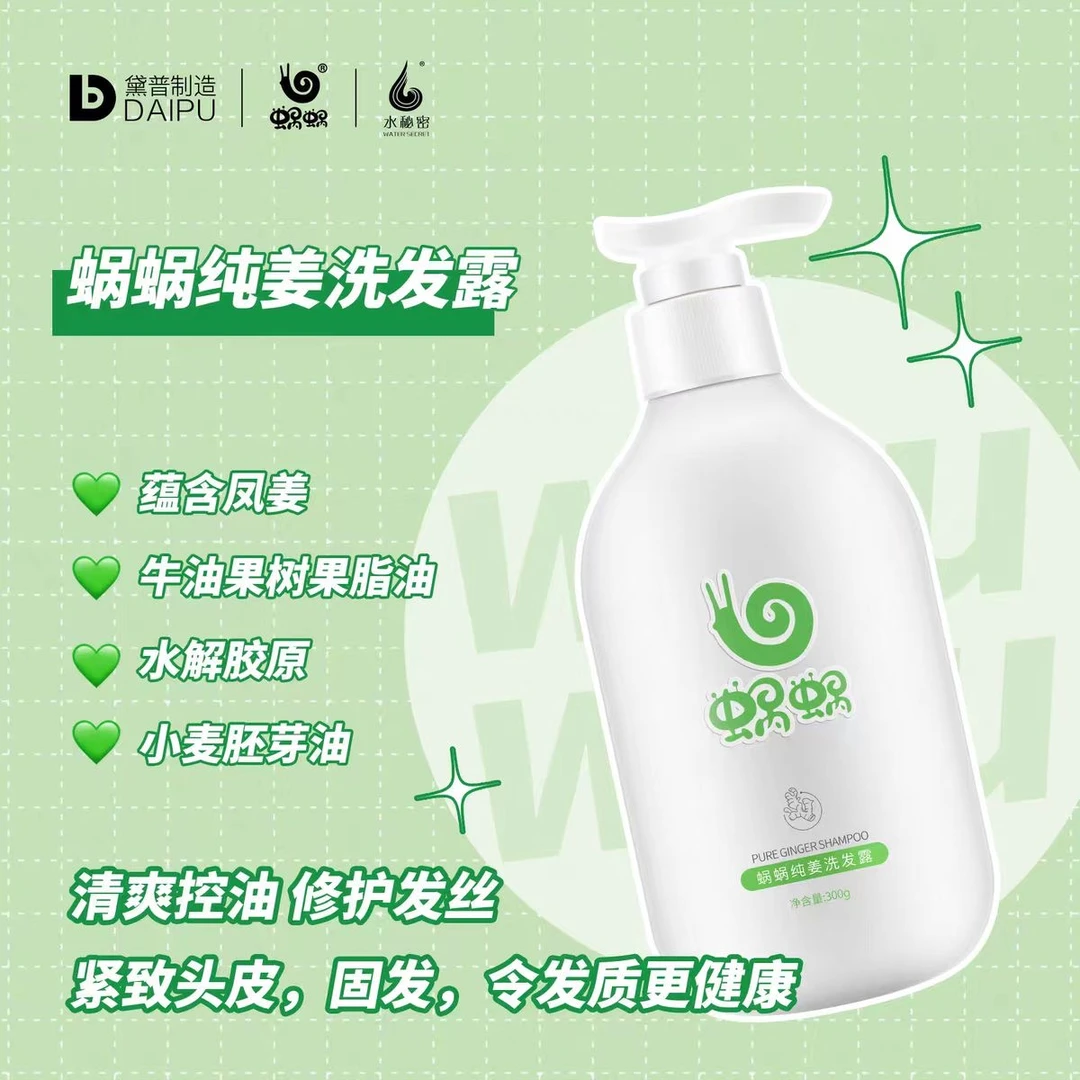 蜗蜗纯姜洗发露清爽控油