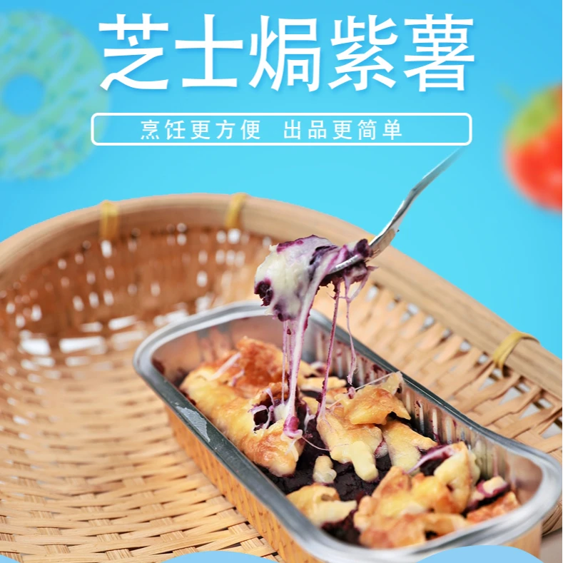 芝士焗紫薯芝士速冻调制食品紫薯烤箱空气炸锅烹饪制品