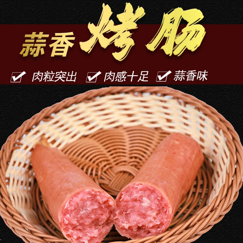 试吃康润达蒜香烤肠237g-240g蒜味火腿肠蒜香肠即时休闲食品网红