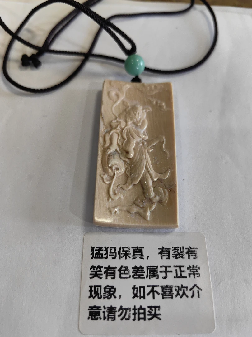 猛犸约19.5克牌子A1177