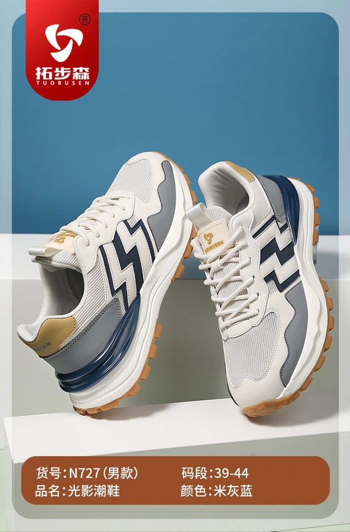 N727男款光影潮鞋(39－44)