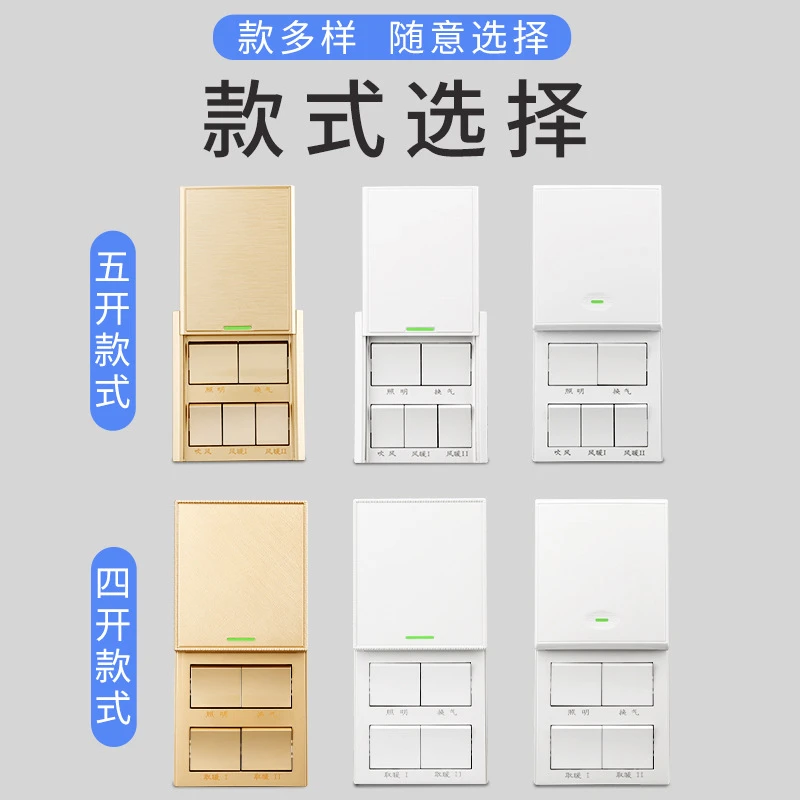 86型墙壁开关五开浴霸开关滑盖开关浴室卫生间86盒通用型四开浴霸