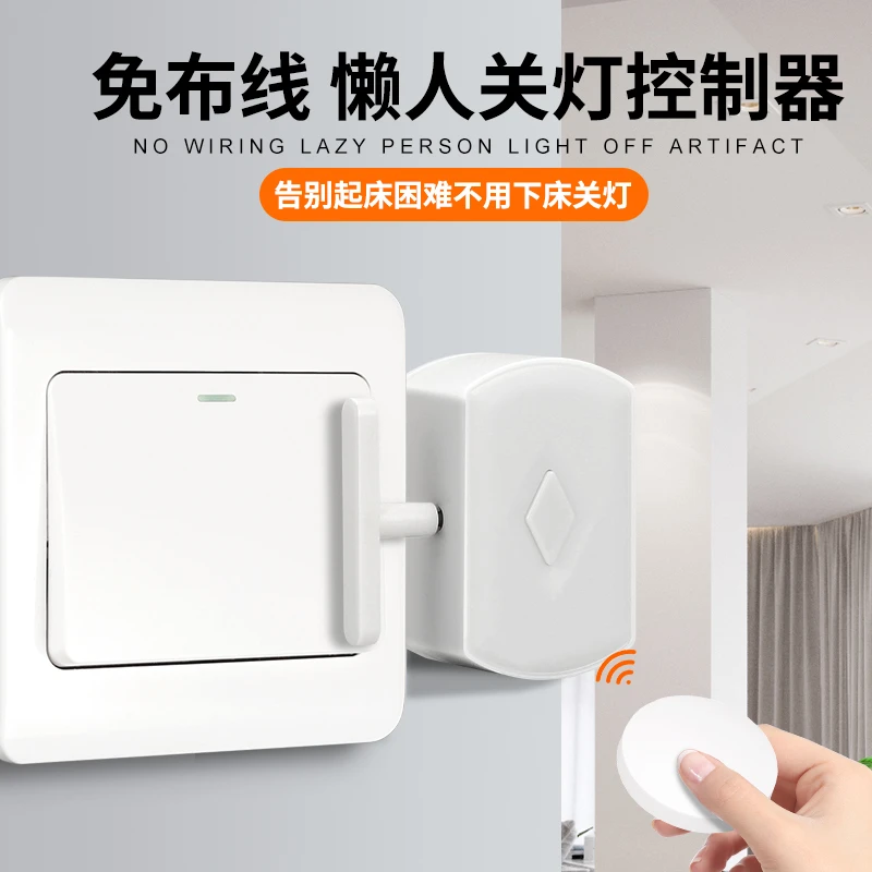 无线遥控开关机器人懒人关灯免布线家用遥控开关灯床头面板
