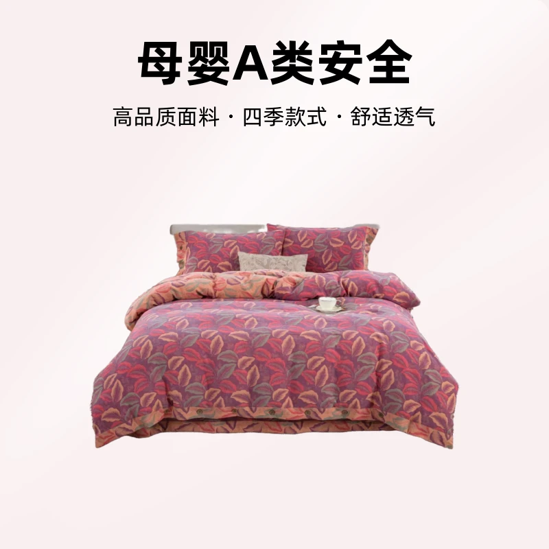 【加大叶大】全棉色织提花双层纱四件套床上用品四季母婴A类   轻奢