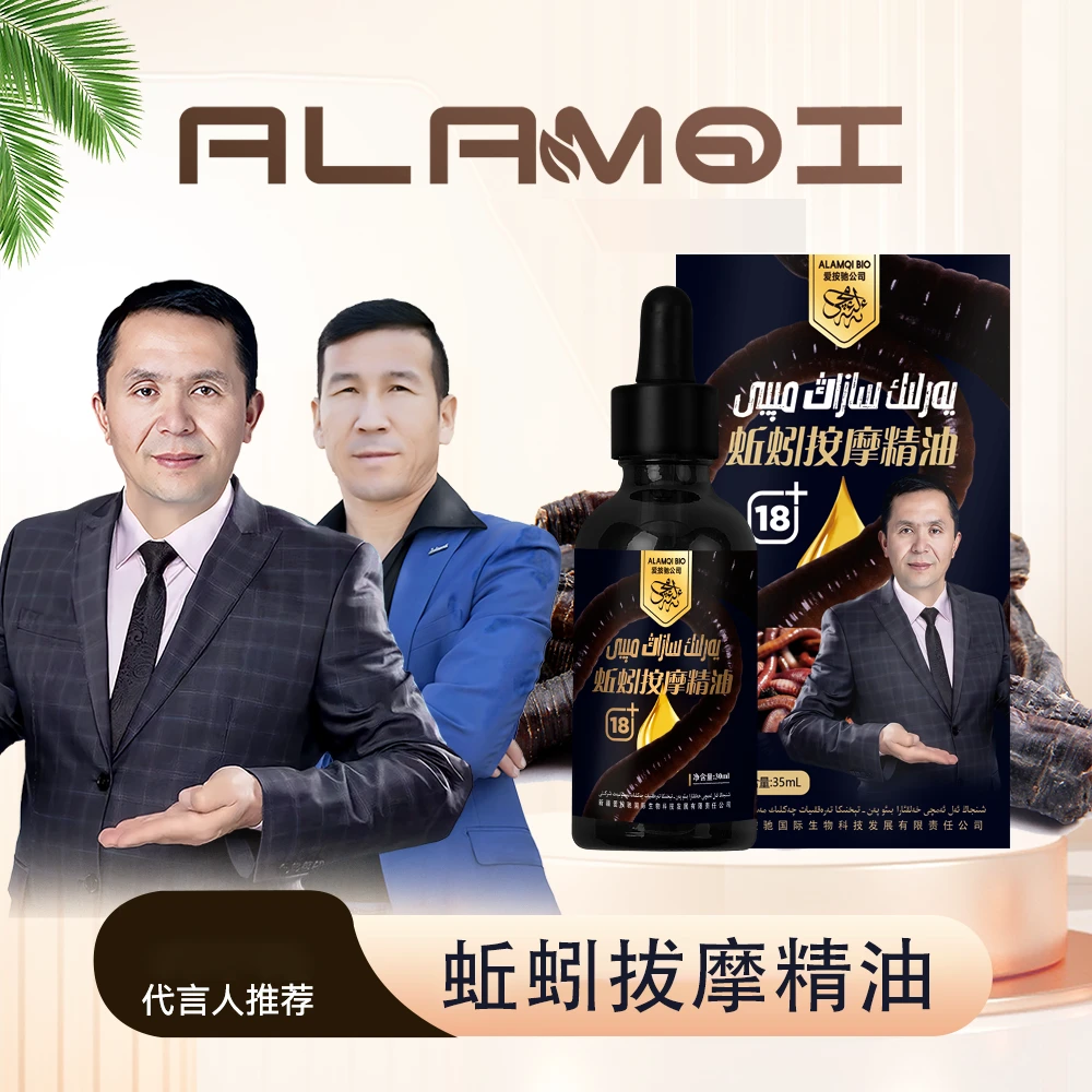 蚯蚓身体精油植物萃取修护持久外用