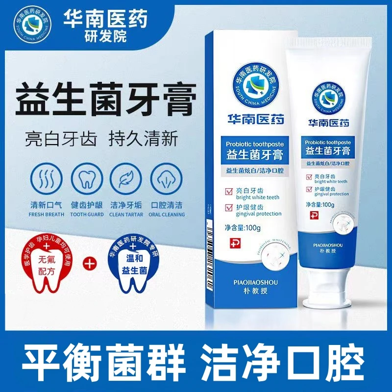 【到手12件】华南医药研发院益生菌牙膏 清新口气去牙渍护龈固齿fhd