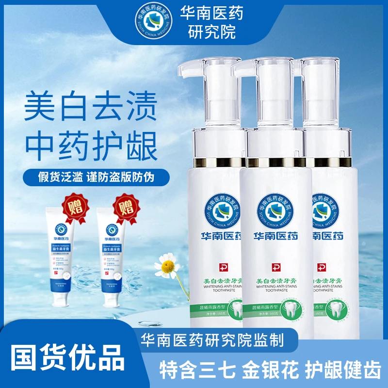 【拍一发五】华南医药美白去渍牙膏A2三七金银花健龈固齿抗敏感