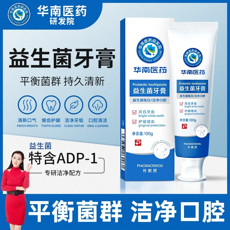 【到手8支】华南医药益生菌牙膏 平衡口腔菌群清新口气亮白去黄