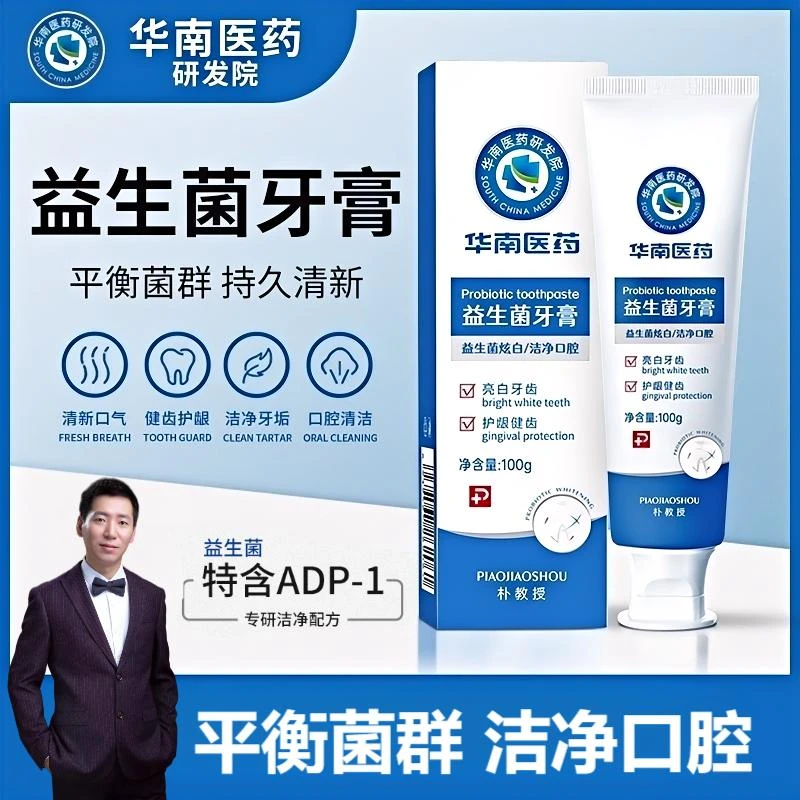 【到手6支】华南医药益生菌牙膏kk清新口气亮白洁牙健齿多效护龈