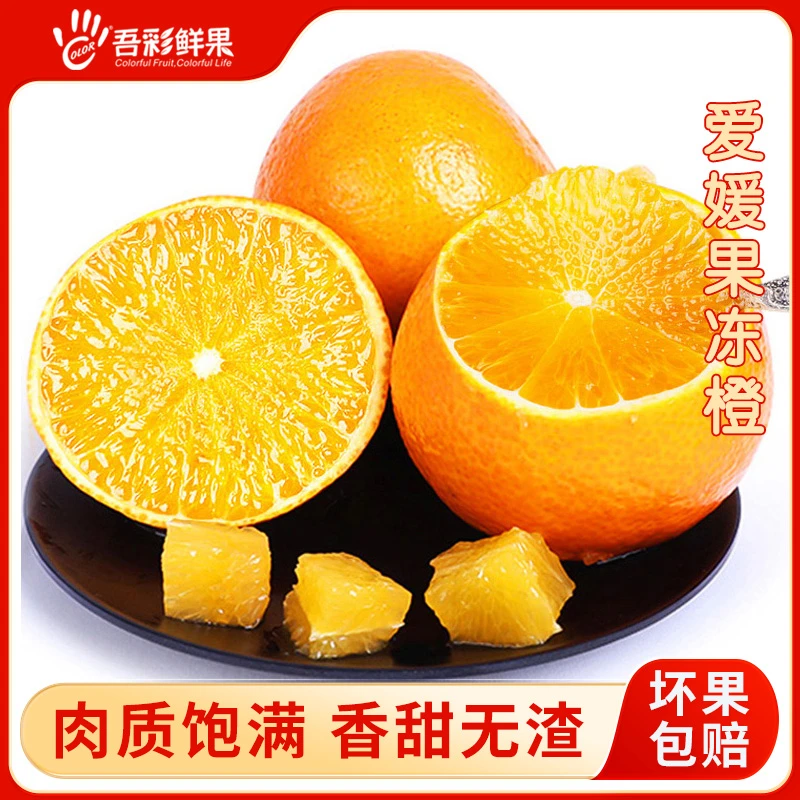 正宗四川爱媛果冻橙新鲜当季水果爆汁手剥橙酸甜多汁